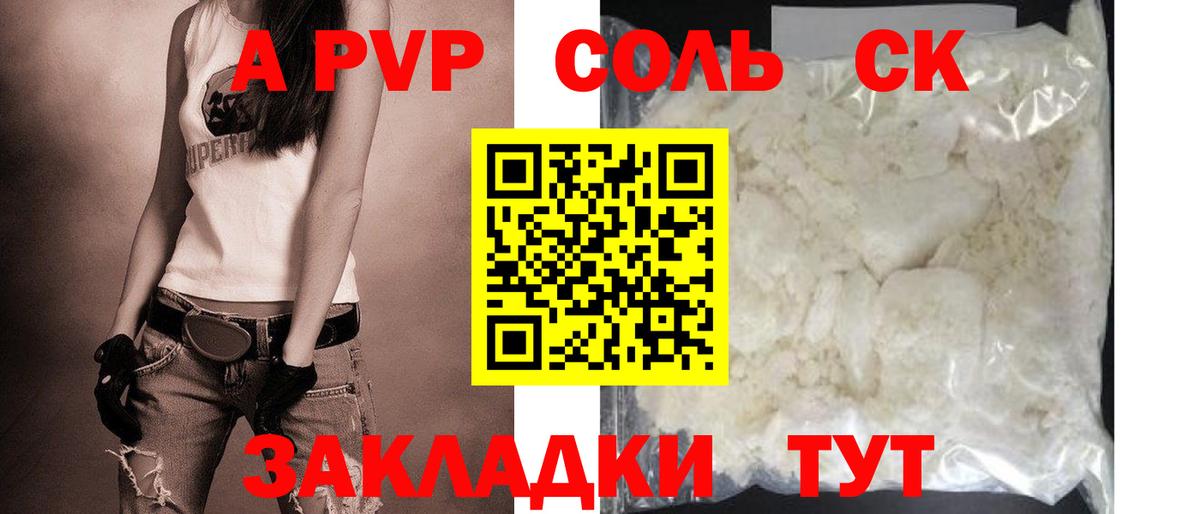 Alpha-PVP СК  Alpha PVP  Вход с VPN  Нефтеюганск  A-PVP СК 