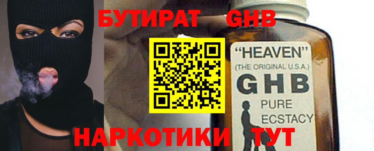 Бутират 1.4BDO  Бутират  Нефтеюганск  Вход с VPN 